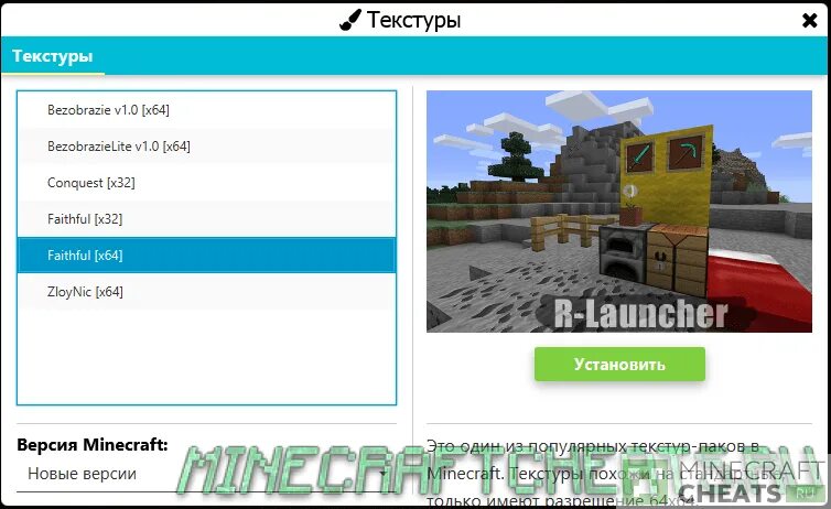 Как установить сборку на лаунчер. Читы на лаунчер. Лаунчер с модами. Лаунчер читов. Лаунчер майнкрафт с модами.