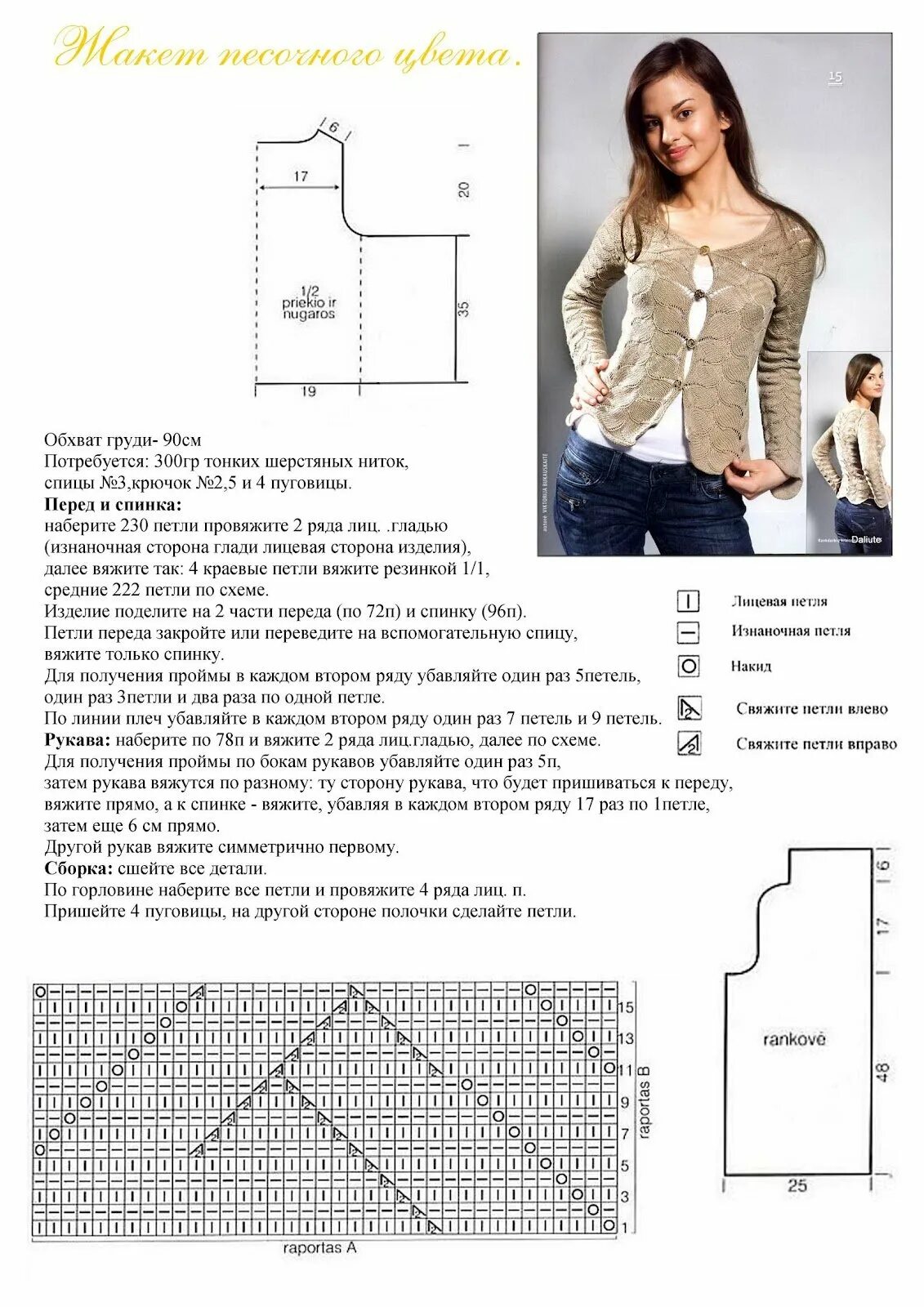 Вязание новые модели схемы. Ажурная безрукавка женская спицами схемы. Ажурный вязаный жилет женский спицами схема с описанием. Жилетка женская вязаная спицами схема с описанием.