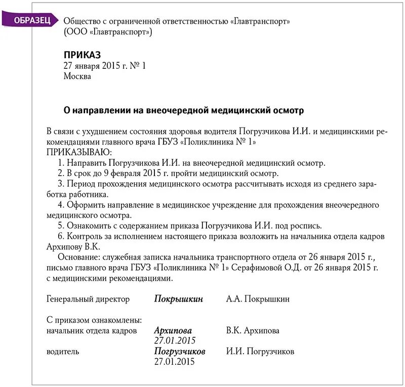 Образцы приказов медицинских организаций. Приказ о направлении работников на медицинский осмотр. Приказ о направлении на медкомиссию работника. Приказ о направлении на медосмотр работников. Приказ работодателя о направлении на медицинский осмотр.