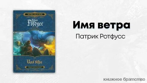 Имена ветров