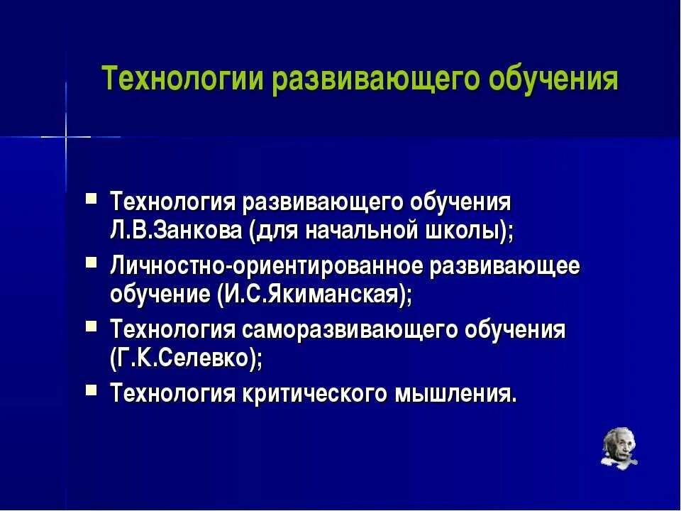 Развивающая технология презентация. Развивающее обучение. Технология развивающего обучения. Технология развивающего обучения приемы. Задачи технологии развивающего обучения.