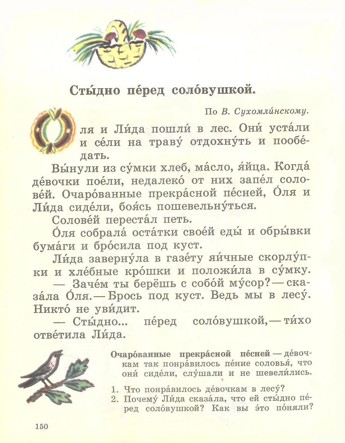 Изложение перед соловушкой стыдно. Текст стыдно перед соловушкой. Стыдно перед соловушкой диктант.