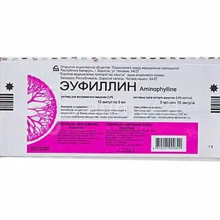 Эуфиллин 1 рецепт
