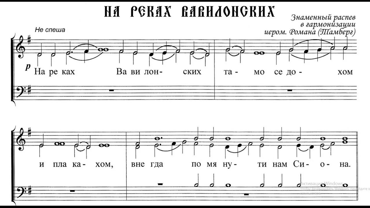 На реках Вавилонских знаменный распев Ноты. На реках Вавилонских знаменный распев. На реках Вавилонских Ноты Валаамского распева. На реках Вавилонских Ноты 6 глас.