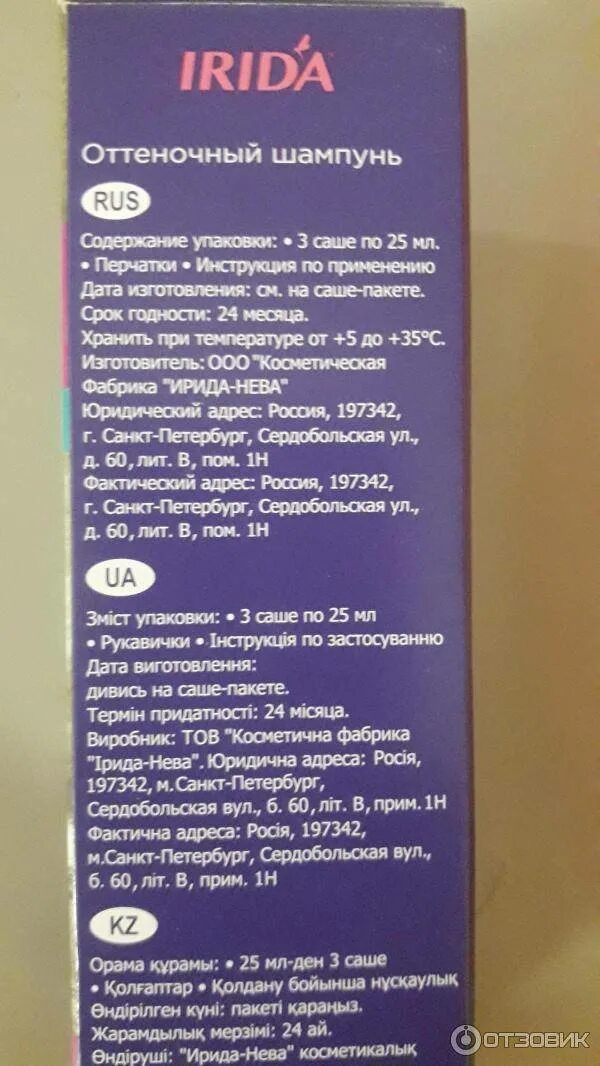 Инструкция оттеночного шампуня. Irida оттеночный шампунь блонд. Оттеночный шампунь инструкция. Irida оттеночный шампунь инструкция. Оттеночный шампунь Ирида инструкция.