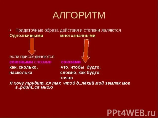 4 предложения с придаточными сравнительными. СПП С придат степени и образы действ. Придаточные образа действия и степени. Придаточные предложения образа действия и степени. Придаточные сравнения образа действия меры и степени.