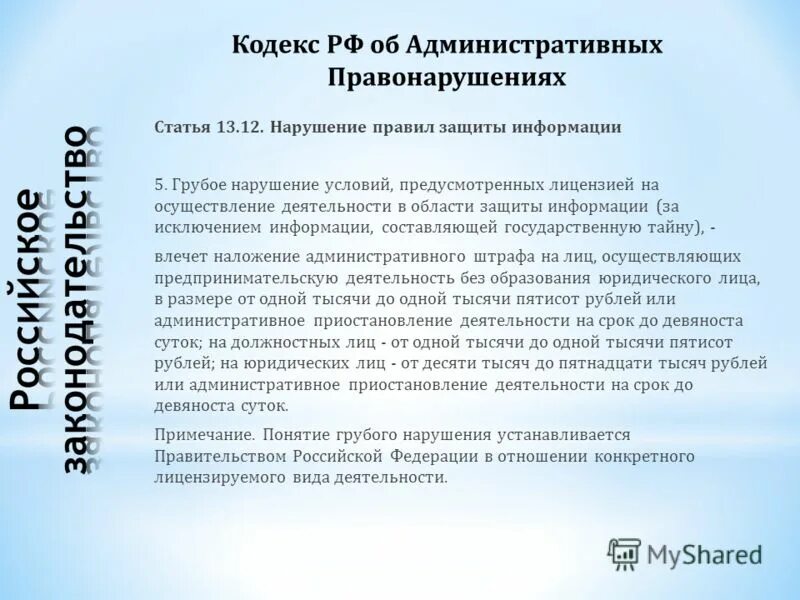 Статья 13. Статья 13.11. Статья 12.13. Статья 6.13. Статья 13 б