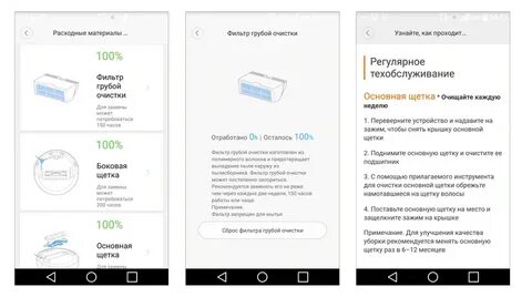 Приложение для пылесоса xiaomi на русском