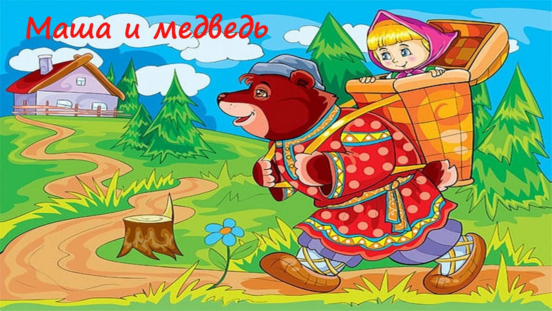 Послушать русскую народную сказку