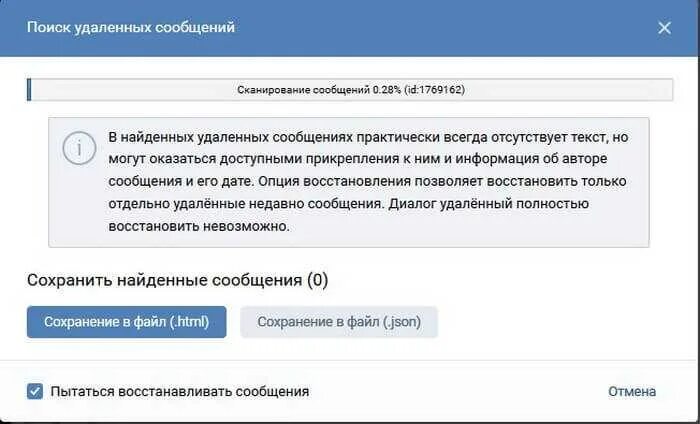 Удаленные сообщения. Восстановить сообщения. Как восстановить переписку. Восстановить переписку в ВК.