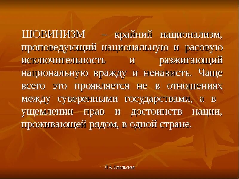Мужской шовинизм. Шовинизм это кратко. Шовинизм. Женский шовинизм. Шовинизм это в обществознании.