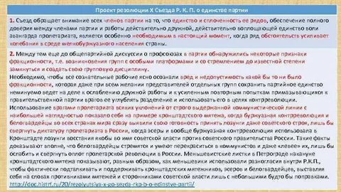 Резолюция партии
