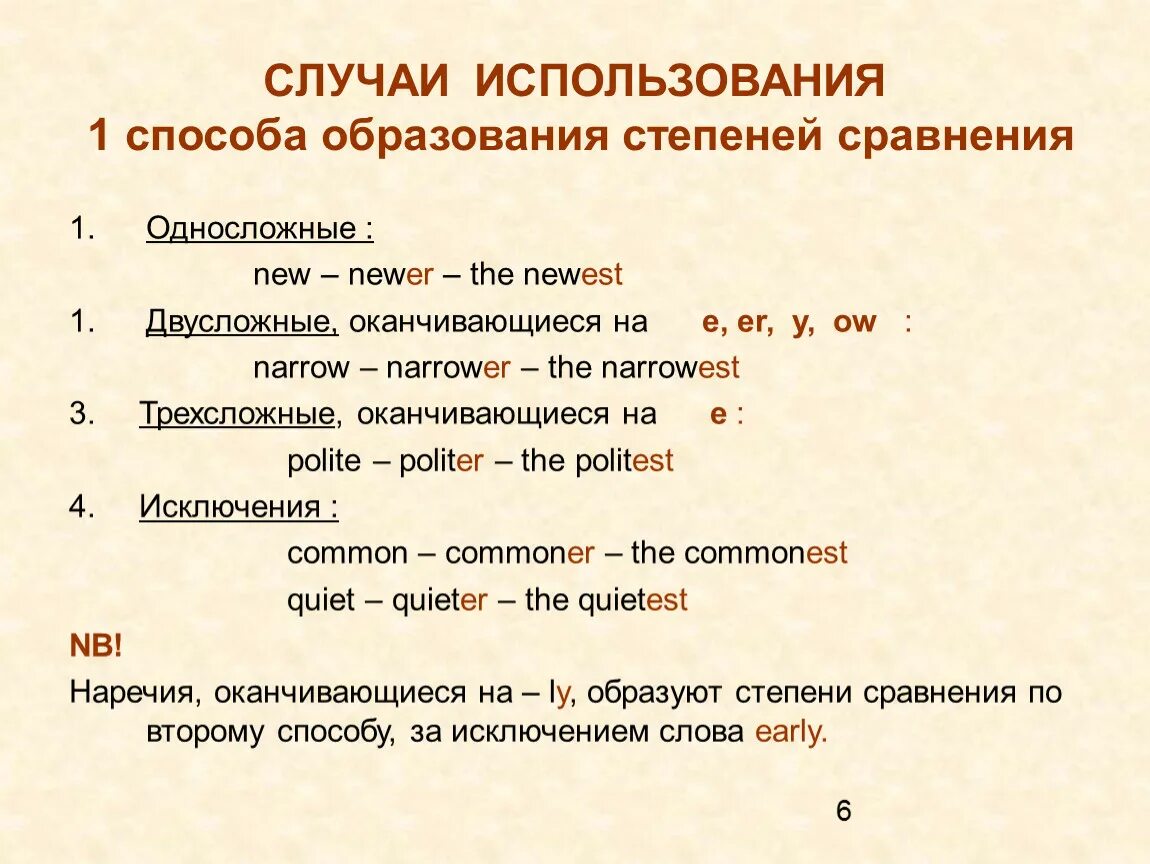 Способы образования сравнений. Способы образования степеней сравнения. Степени образования. Способы образования форм сравнительной степени. Сравнительная степень прилагательного.