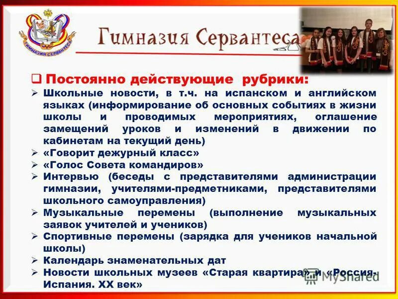 Язык информирования. Рубрики для школьного радио. цели и задачи школьного радио. текст для школьного радио. языки информирования.