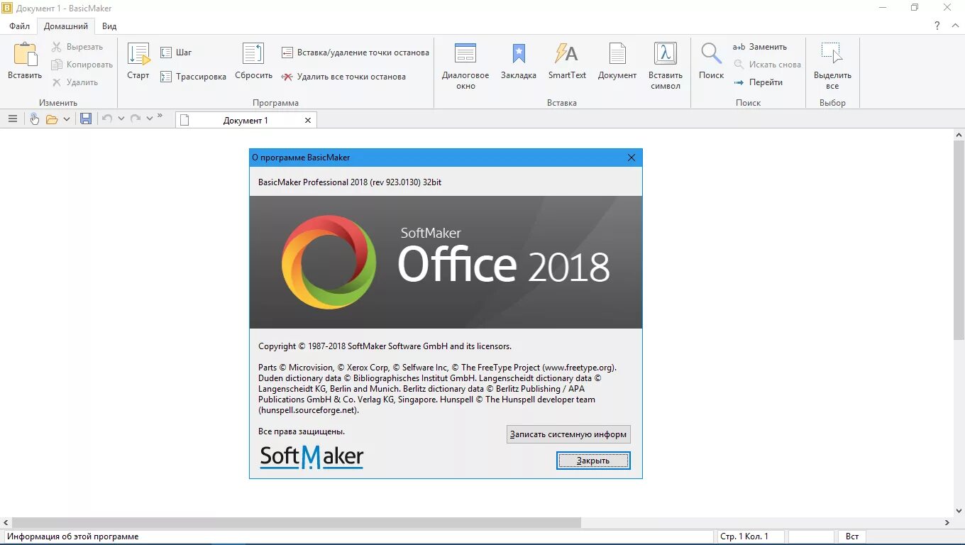 SOFTMAKER Office professional 2021. SOFTMAKER Office 2021 Интерфейс. Офис 2018. Офисные программы text Maket.