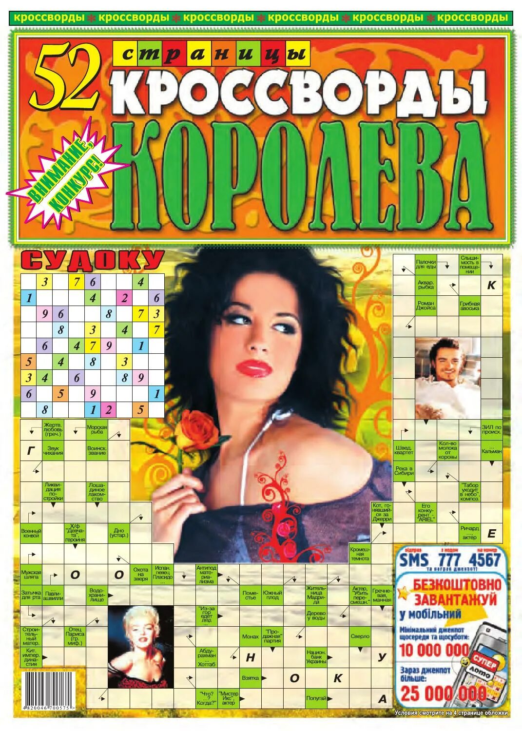 Страницу кроссворд. Кроссворд журнал. сканворды журнал. сканворды обложка. кроссворды для детей.