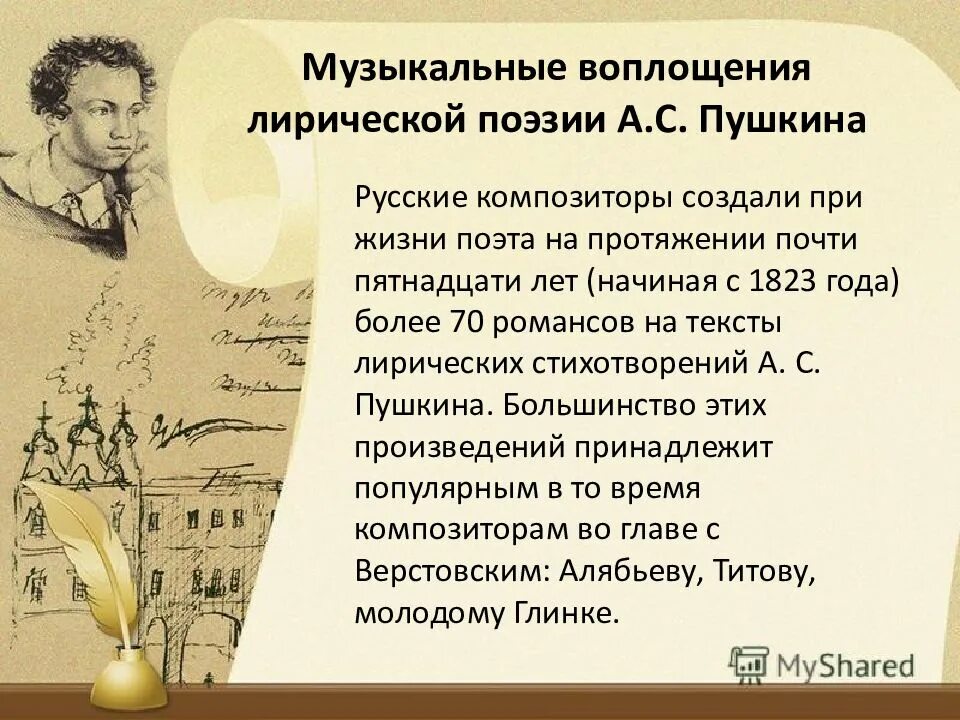 Два пушкинских образа в музыке 8 класс. Два пушкинских образа в музыке 8 класс