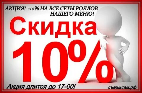 Сколько длится акция