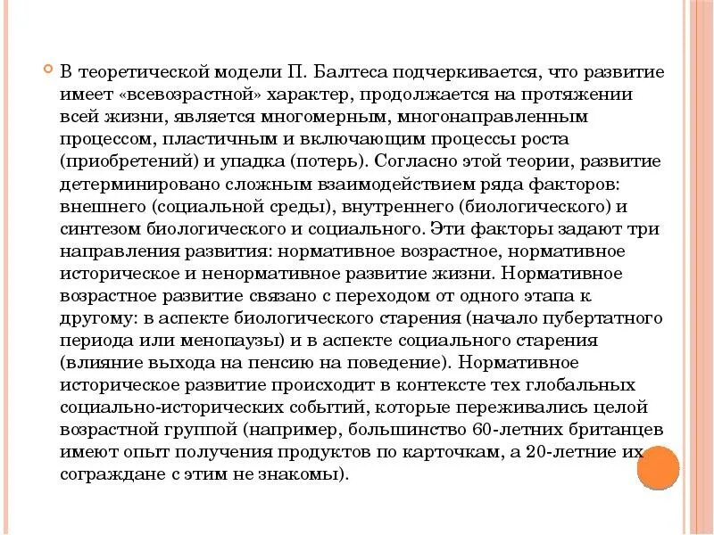 Задачи развития по п балтесу привести примеры Психология развития в ранней взрослости (зрелости) 20-40 лет презентация онл