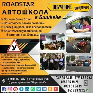 Обучение автошколе категории b