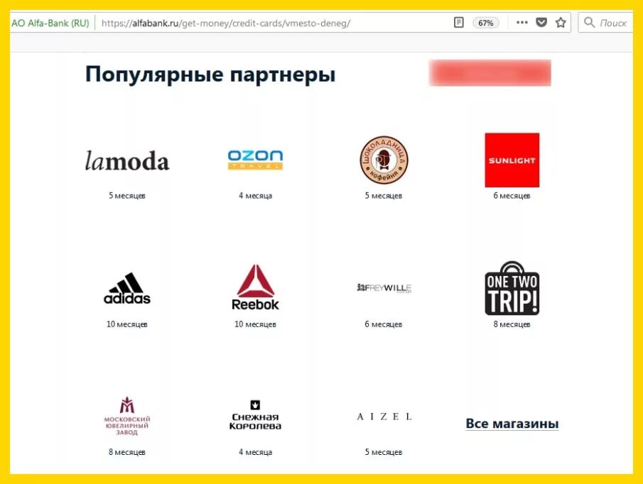 Банки партнеры альфа банка для снятия наличных. Партнёры Альфа-банка. Магазины партнеры Альфа банка. Банки партнёры Альфа банка. Банки партнёры Альфа банка список.
