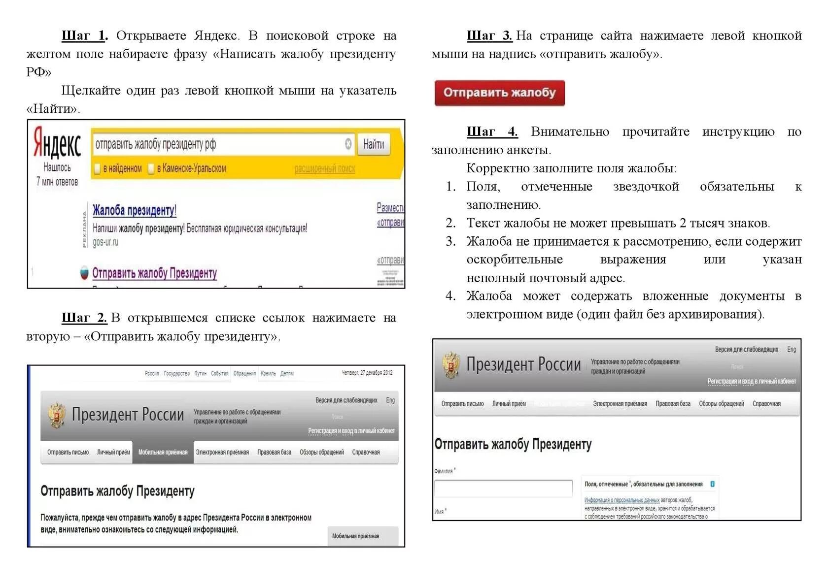 Отправить вторую части. Ответ Яндекса на жалобу.