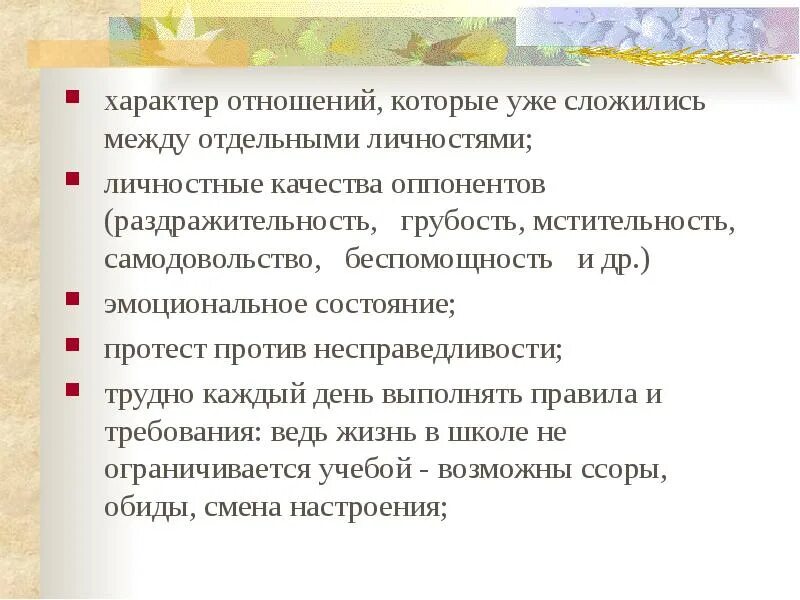 Проявить характер в отношениях. Взаимоотношение характера. Характер взаимоотношений. Характер по отношению к вещам. По отношению к деятельности характер.