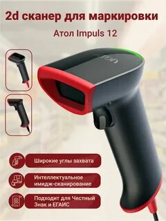 Атол impulse 12 настройка сканера