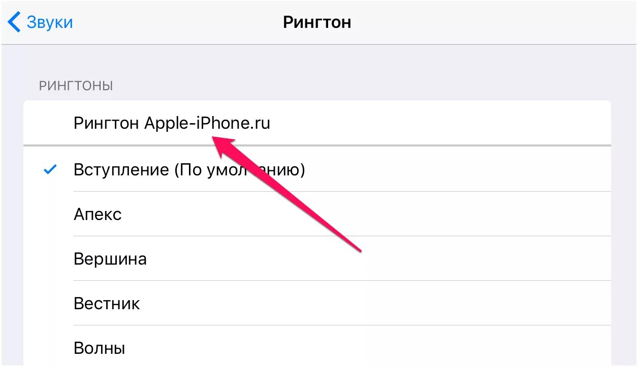 Как установить рингтон на айфон. Как установить свой рингтон на айфон. Как сделать свой рингтон на айфон. Как создать свой рингтон на айфон. Как поставить свой звонок на iphone