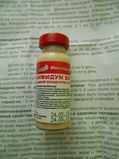 Бифидум баг раствор для приема внутрь отзывы