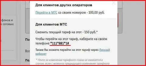 Как сменить оператора мтс