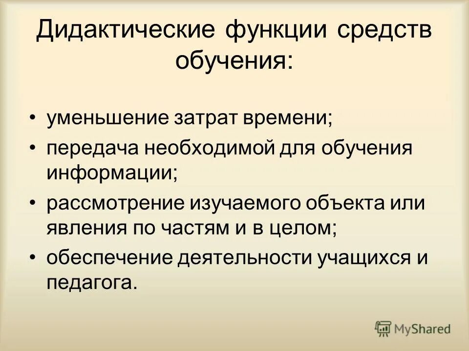 Функции средств. Функции методики преподавания. Функции методики. Функция и содержание функций. Содержание функций средств обучения.