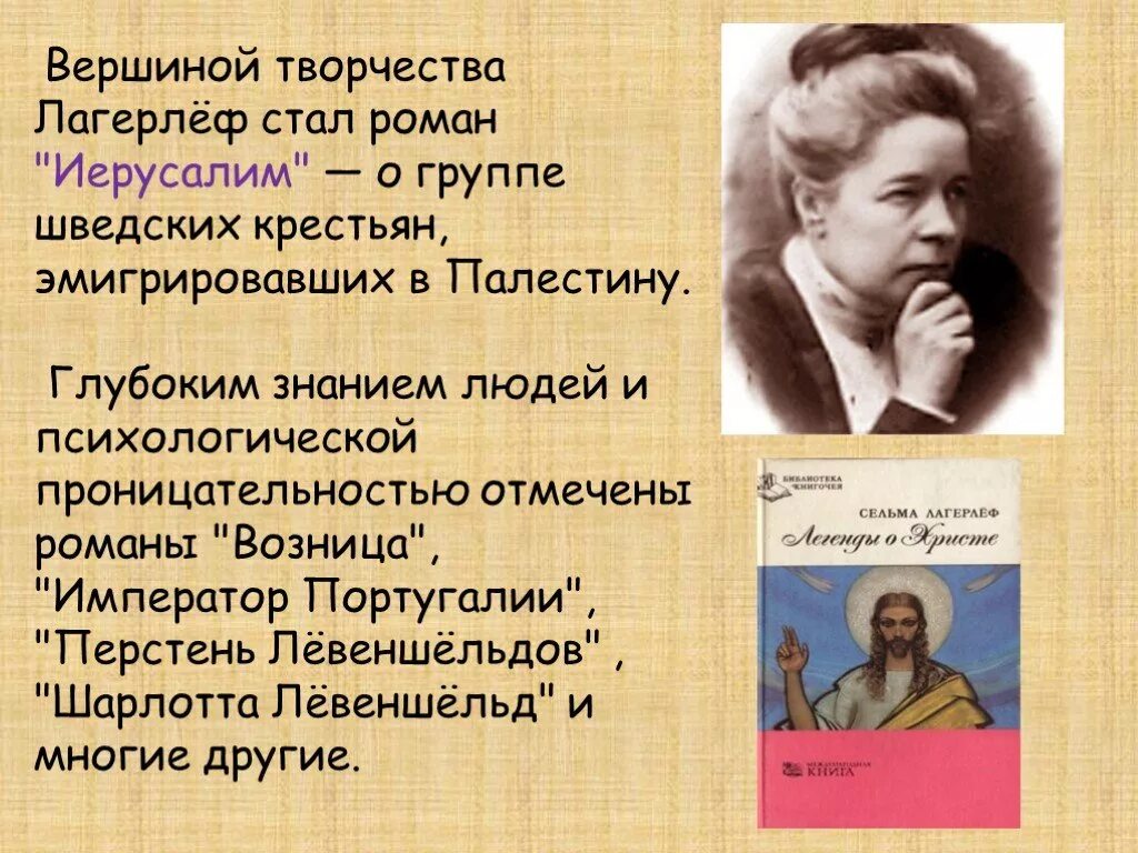Сельма лагерлёф портрет. Сельма лагерлёф краткая биография. Сельма лагерлеф сообщение. Интересные факты о сельме лагерлеф. Интересные факты о сельме лагерлеф.