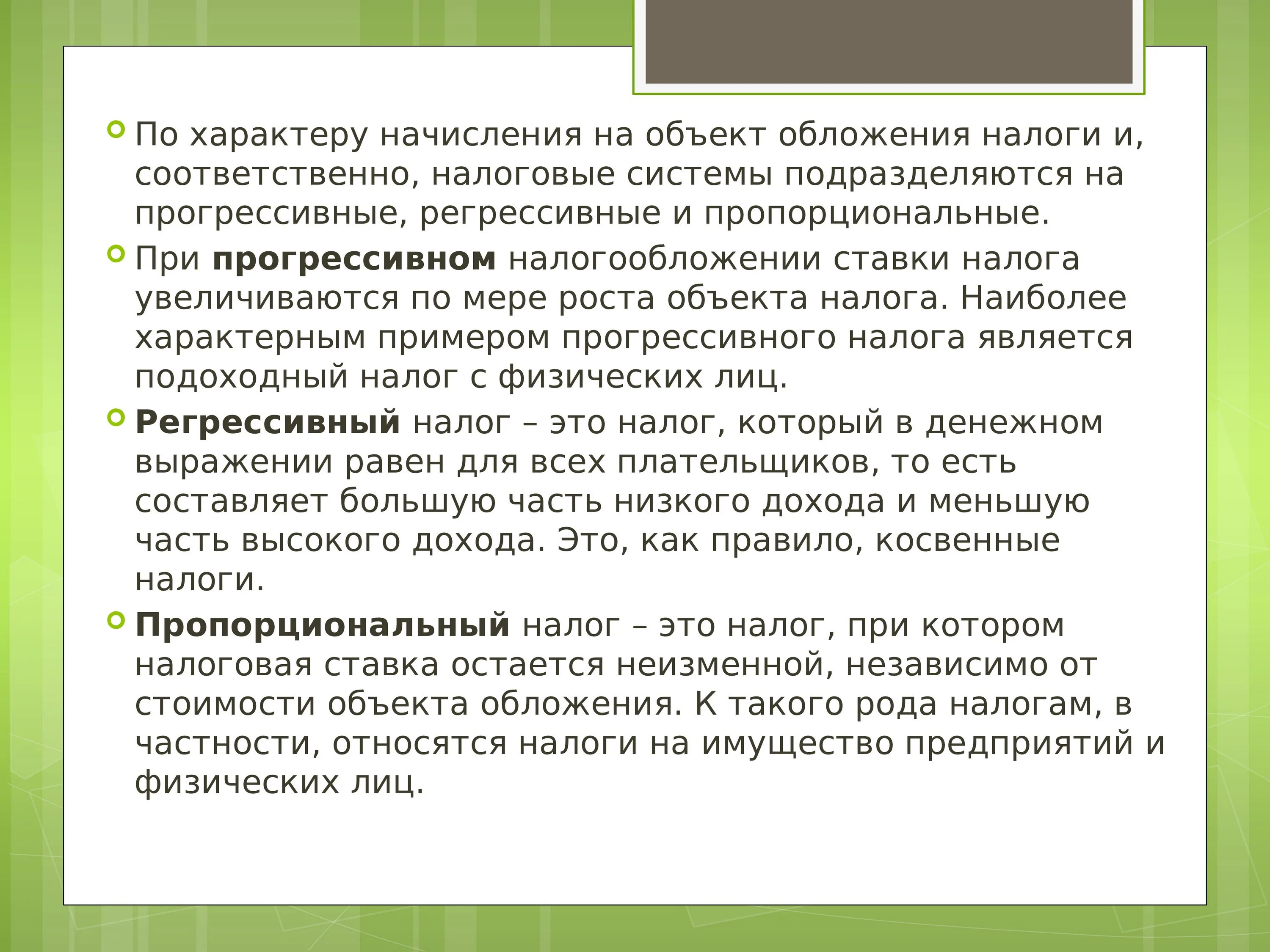 Достигнуто соответственно и