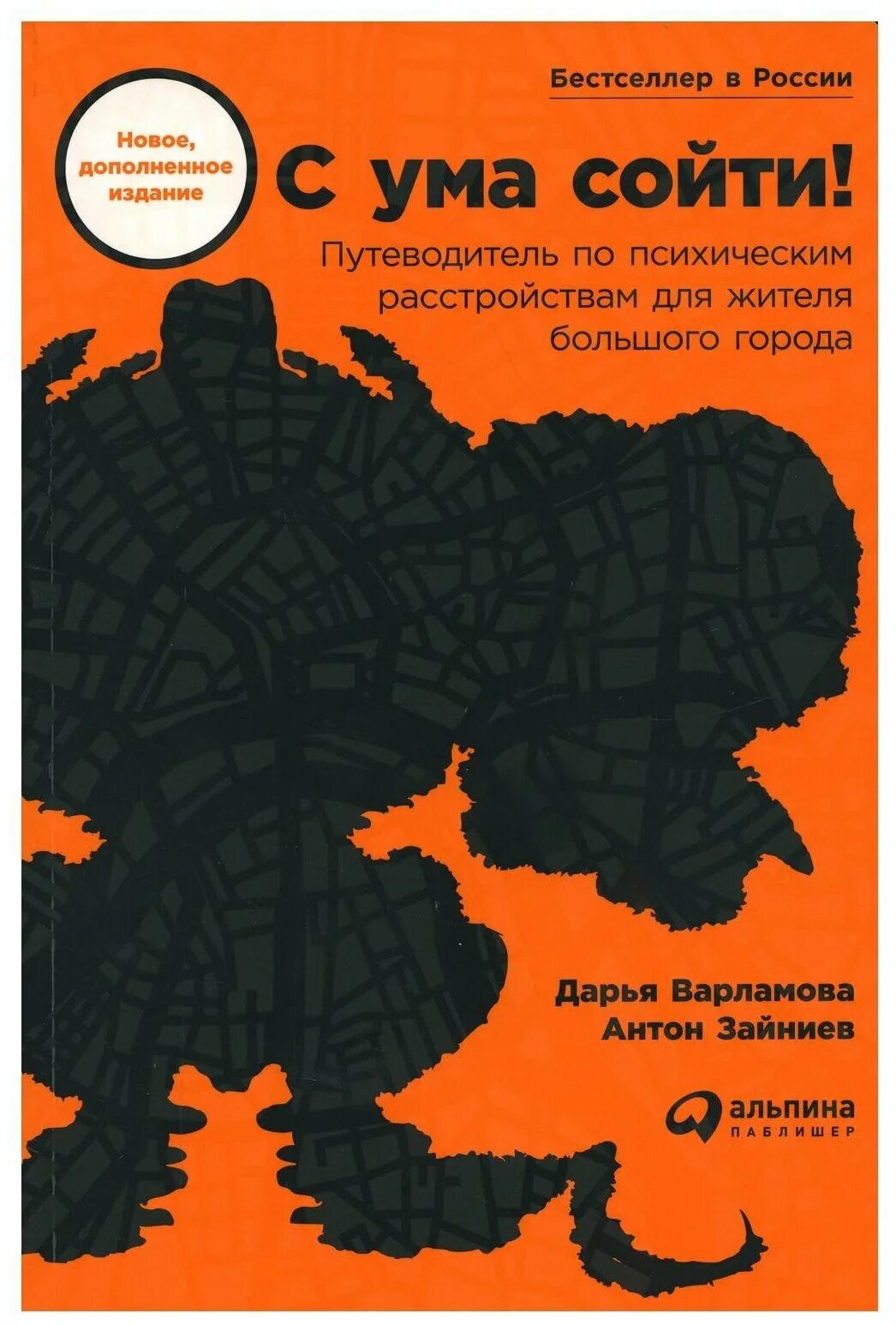 Сходить прочесть. Путеводитель по психическим расстройствам. С ума сойти книга. С ума сойти путеводитель по психическим расстройствам.