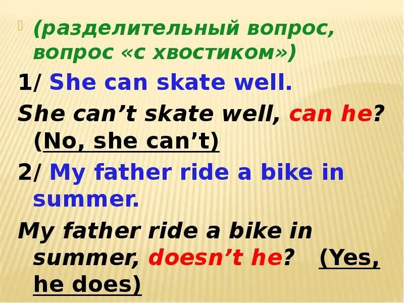 Вопросы с хвостиком в английском языке. Разделительный вопрос в английском языке. Разделительные вопросы в английском. Хвостик разделительного вопроса в английском языке.