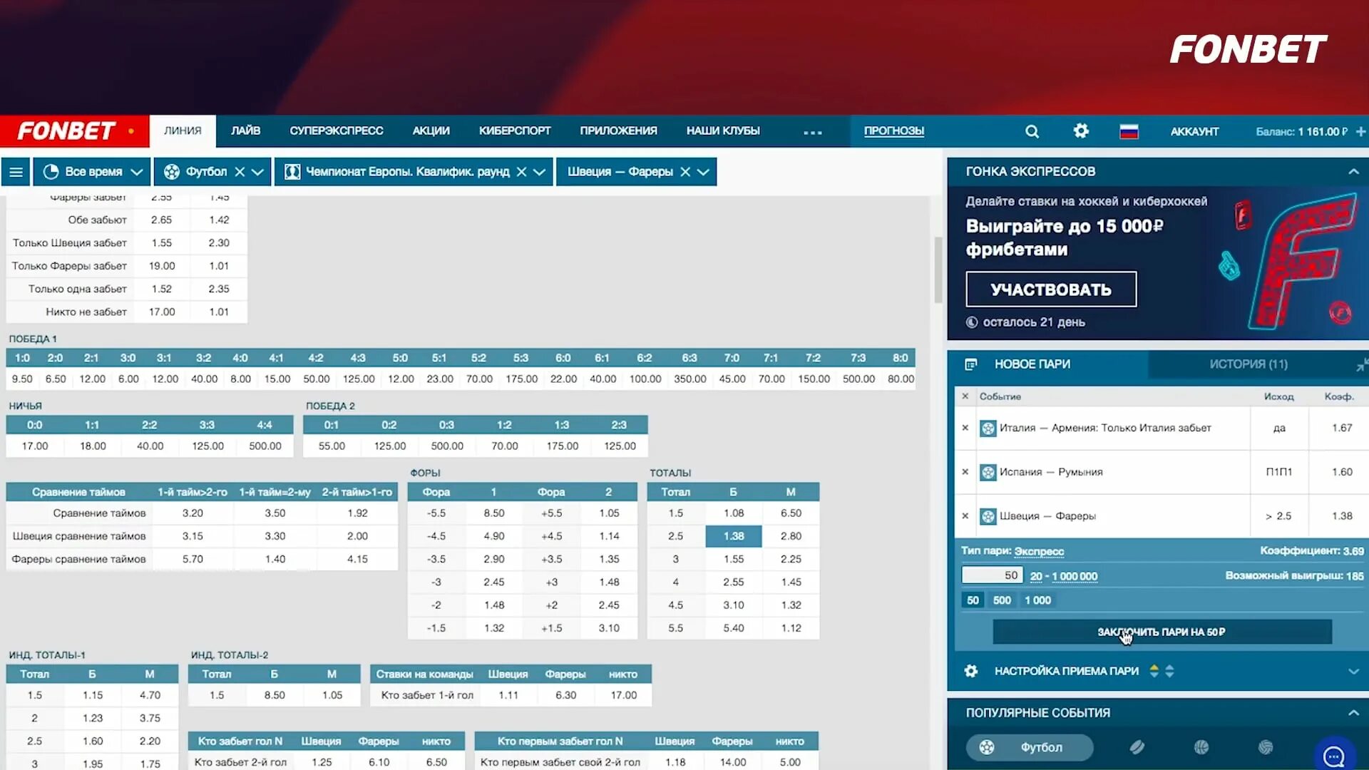 Фонбет 15. Экспресс Фонбет. Экспресс ставка. Как делать ставки на Фонбет. Как сделать экспресс в фонбете.