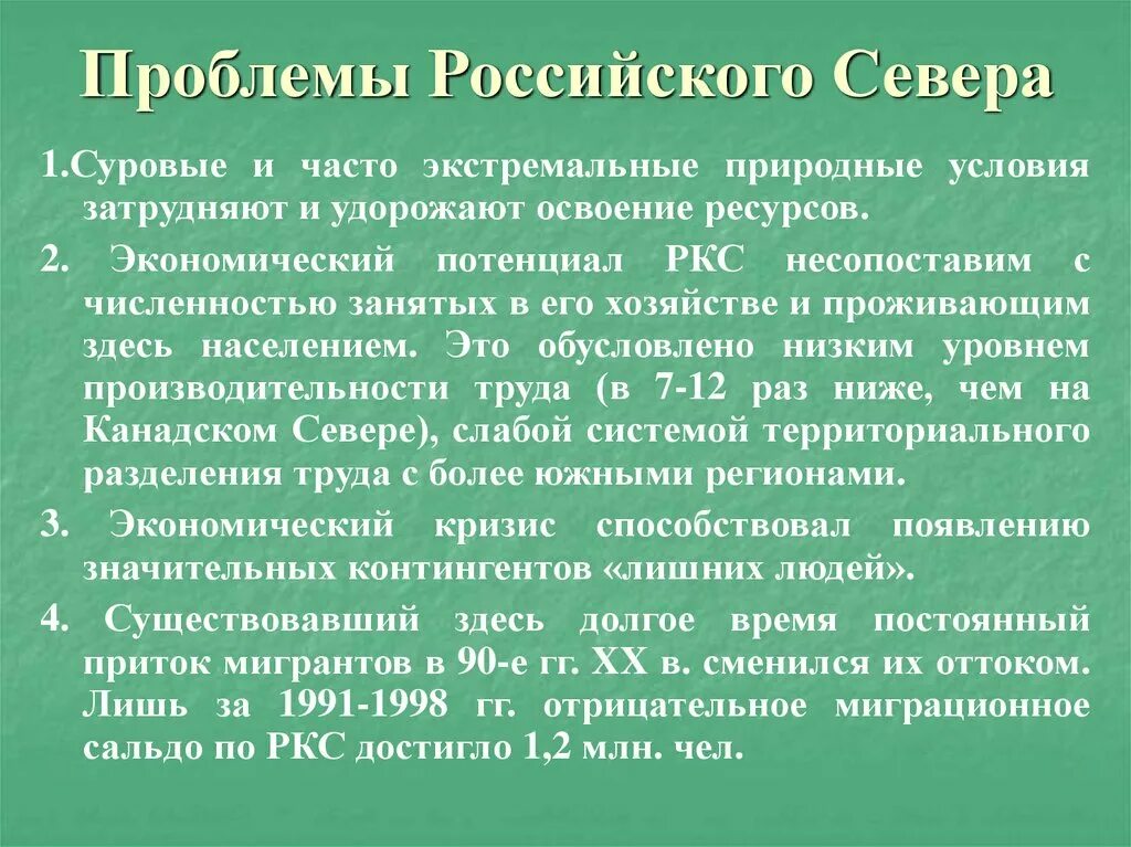 Как вы считаете отразились ли суровые. Проблемы российского севера. Современные проблемы российского севера. Проблемы развития крайнего севера. Проблемы развития регионов крайнего севера.