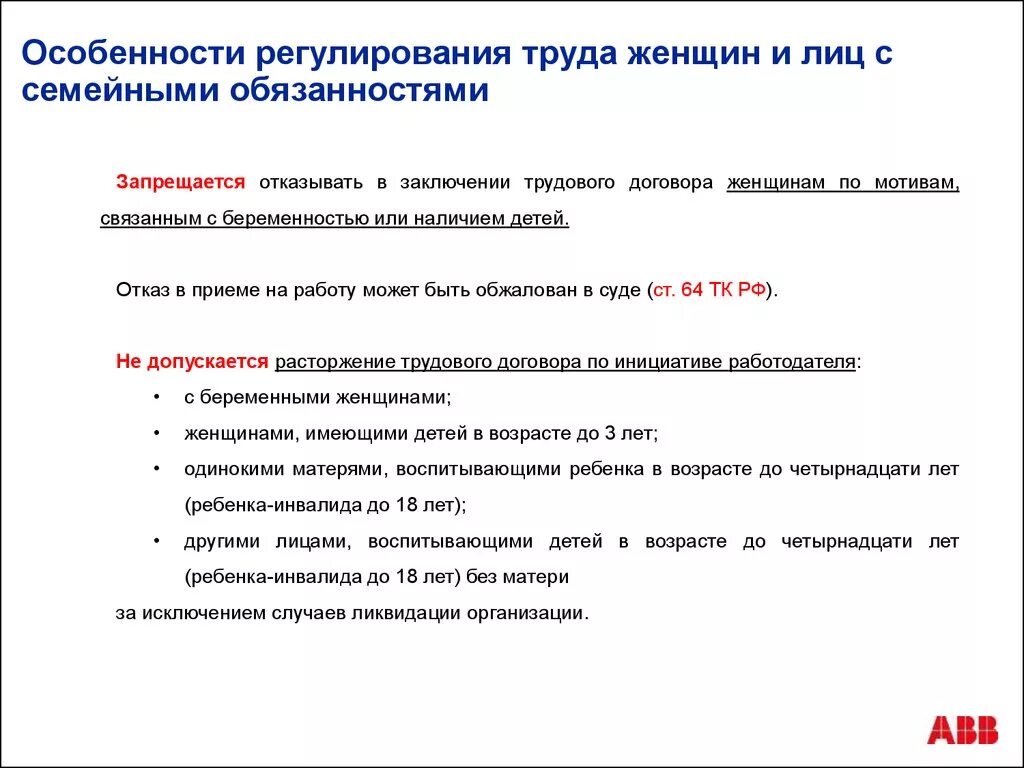 Каковы особенности рабочего. Особенности труда женщин и лиц с семейными обязанностями. особенности правового регулирования труда женщин. особенности труда беременных женщин. укажите особенности организации труда женщин.