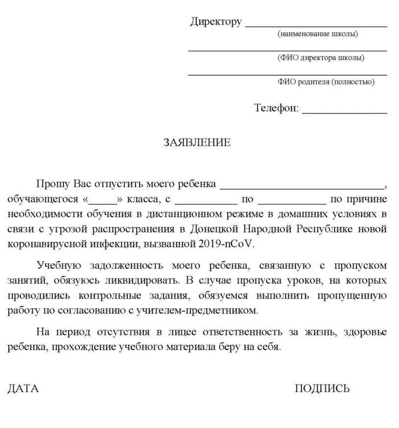 Запросы родителей школа. Заявление директору школы. Заявление на Дистанционное обучение в школе. Школьное заявление на имя директора. Заявление в школу на учебу.