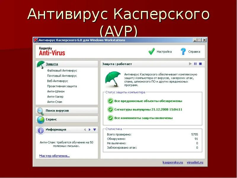 Задачи антивируса. Антивирус Касперского. AVP антивирус. AVP Касперского. Antivirus Касперского AVP.