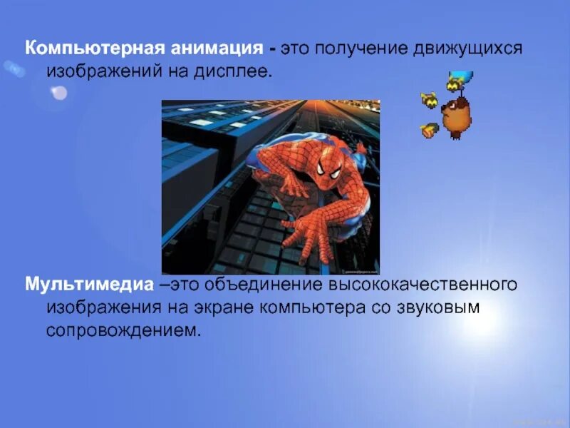 Получение движущегося изображения на экране