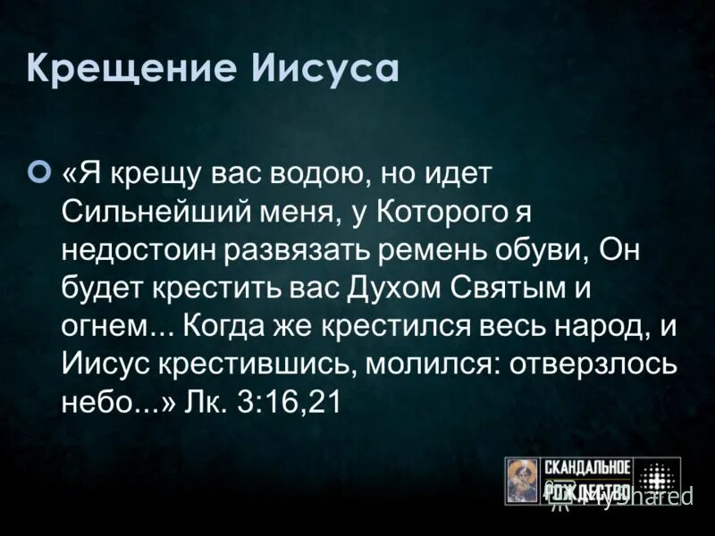 Крестить огнем и духом святым. Крещение святым духом. Крещение духом святым и огнем Библия. И крестился духом святым.