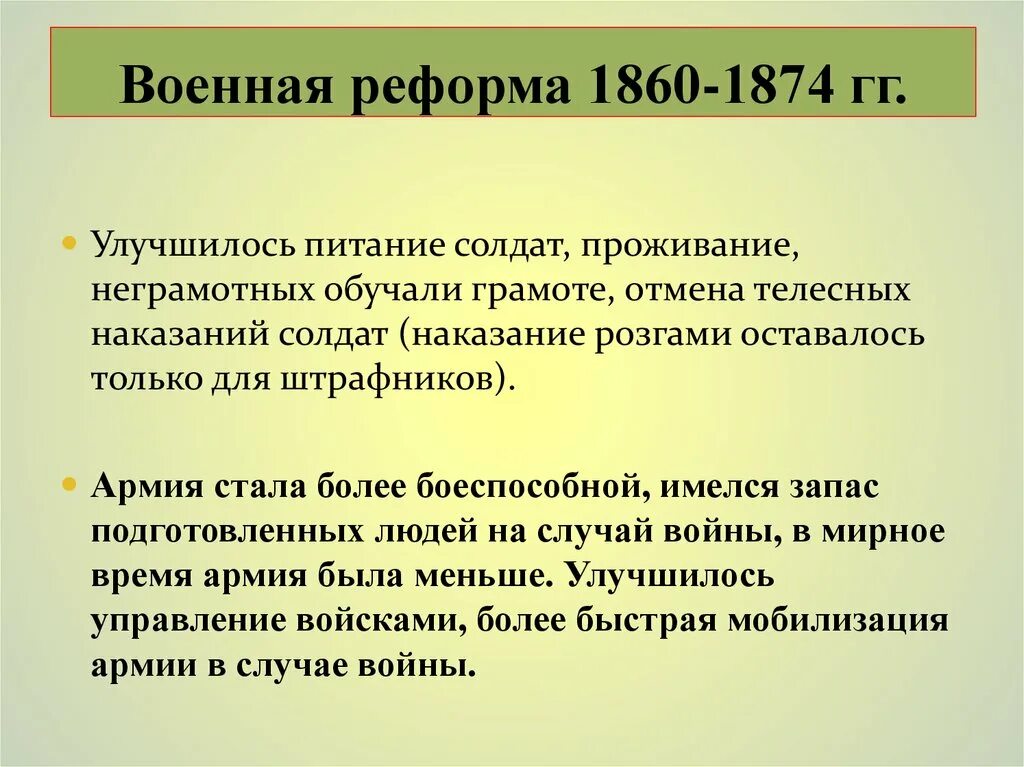 С проведением военной реформы связана. Военная реформа 1860-1874. Военная реформа 1860. Реформы 1860-1870 Военная реформа. Военная реформа 1860-1870-х гг причины.