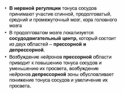 Повышение тонуса нервной системы