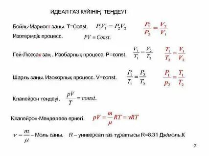 Идеал газдың