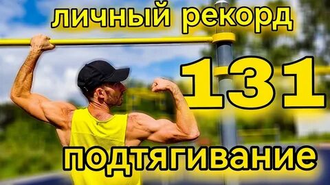 Персональный максимум
