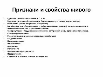 Все свойства живых организмов огэ