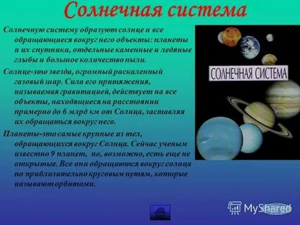 Сообщение про систему