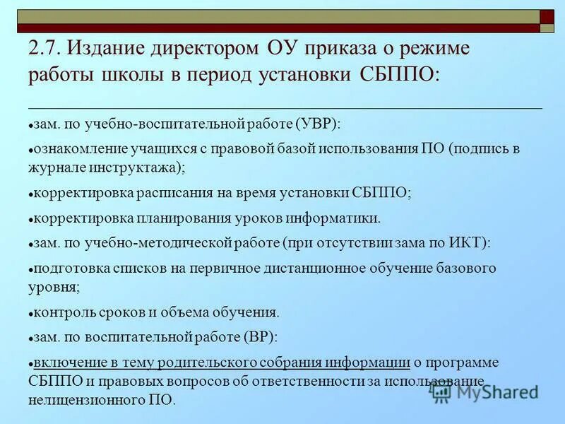 журнал руководитель образовательного учреждения
